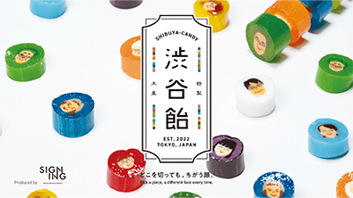 「どこを切ってもちがう顔」の『渋谷飴』の発売を開始しました。
